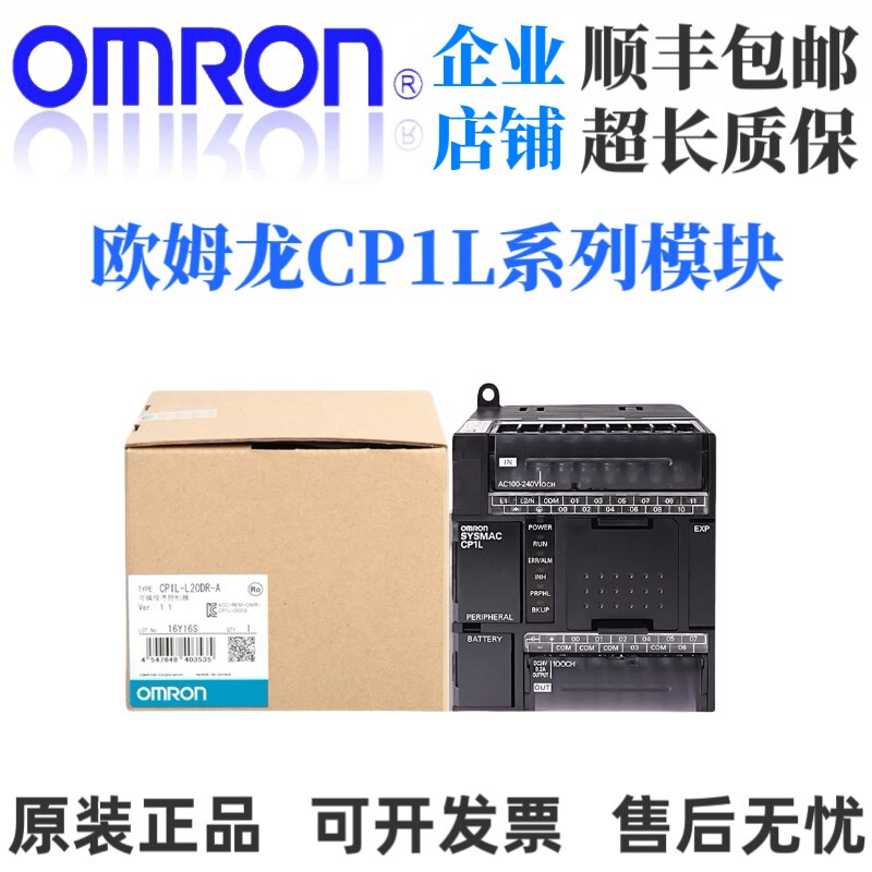 欧姆龙CP1L-L10DR/L14/L20/M30/M40DR-A/M60DR-A/DT-D/DT-A/DR-D