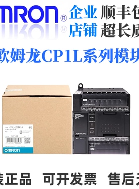 欧姆龙CP1L-L10DR/L14/L20/M30/M40DR-A/M60DR-A/DT-D/DT-A/DR-D