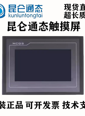 昆仑通态触摸屏TPC1261Hi/1162Hii/1262Hii/1561Hi /1162Hi/Hii