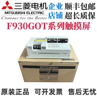 BWD F943GOT SWD 三菱触摸屏F930GOT LWD F940GOT