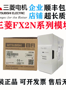 三菱扩展模块FX2N-8EX FX2N-16EX 32ER 48ER 16EYR ET ESS ES/UL