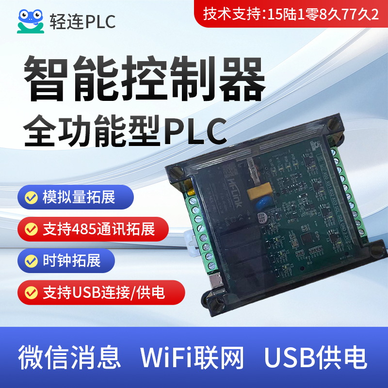 小型PLC手机编程智能控制器工控板模拟量时钟可扩展图形化继电器