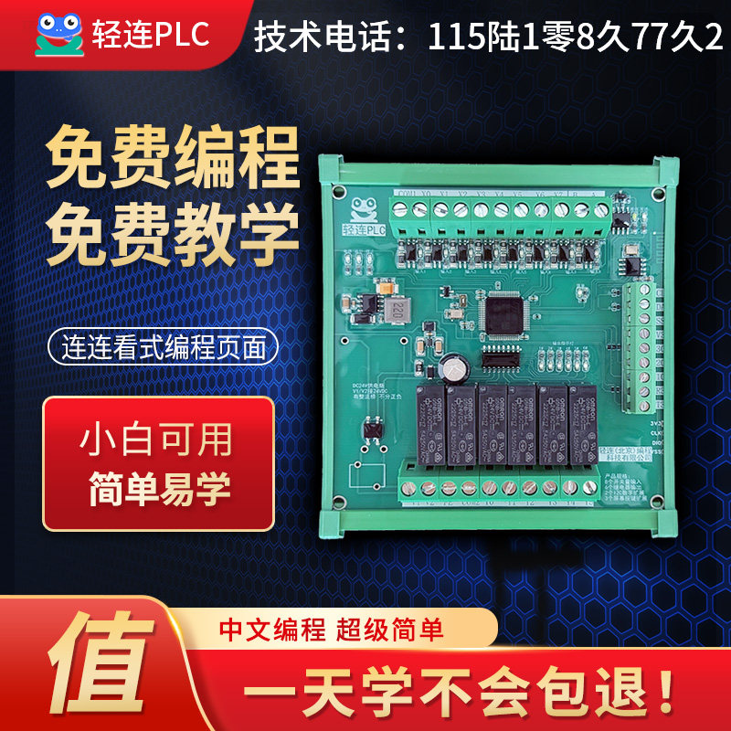 中文编程-连连看式图形化编程plc工业控制器 零基础学习套件,五金/工具,PLC,淘宝优惠券,粉丝福利购,淘宝优惠卷