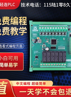 中文编程-连连看式图形化编程plc工业控制器 零基础学习套件