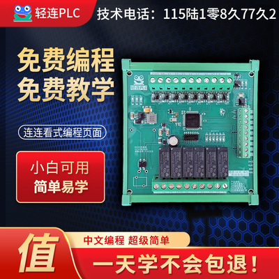 中文编程-连连看式图形化编程plc工业控制器 零基础学习套件