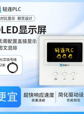 OLED显示屏 oled显示模块 2.42oled 带外壳带按键