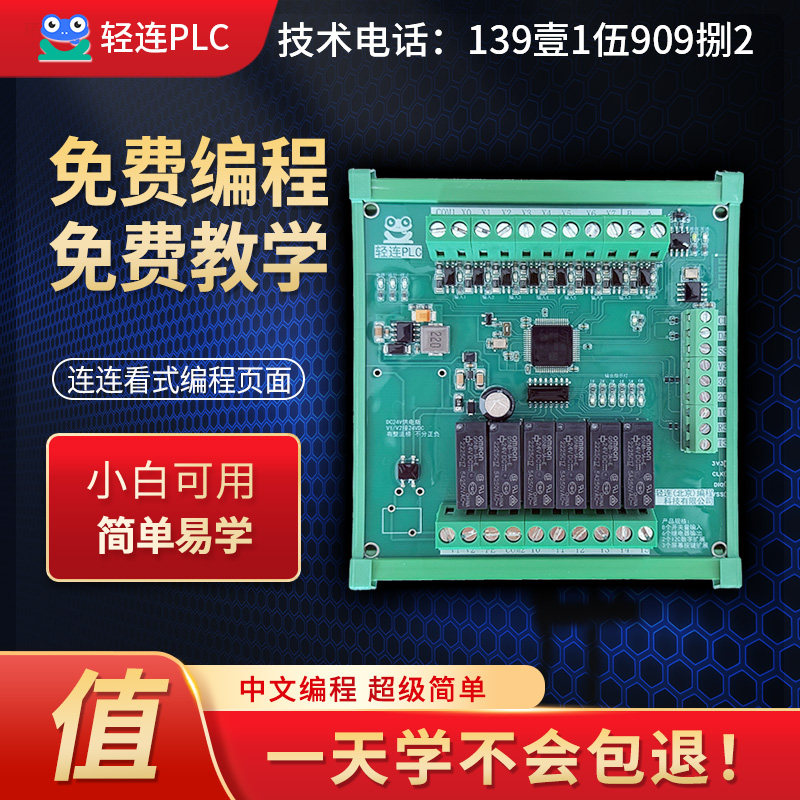 中文编程-连连看式图形化编程plc工业控制器 零基础学习套件
