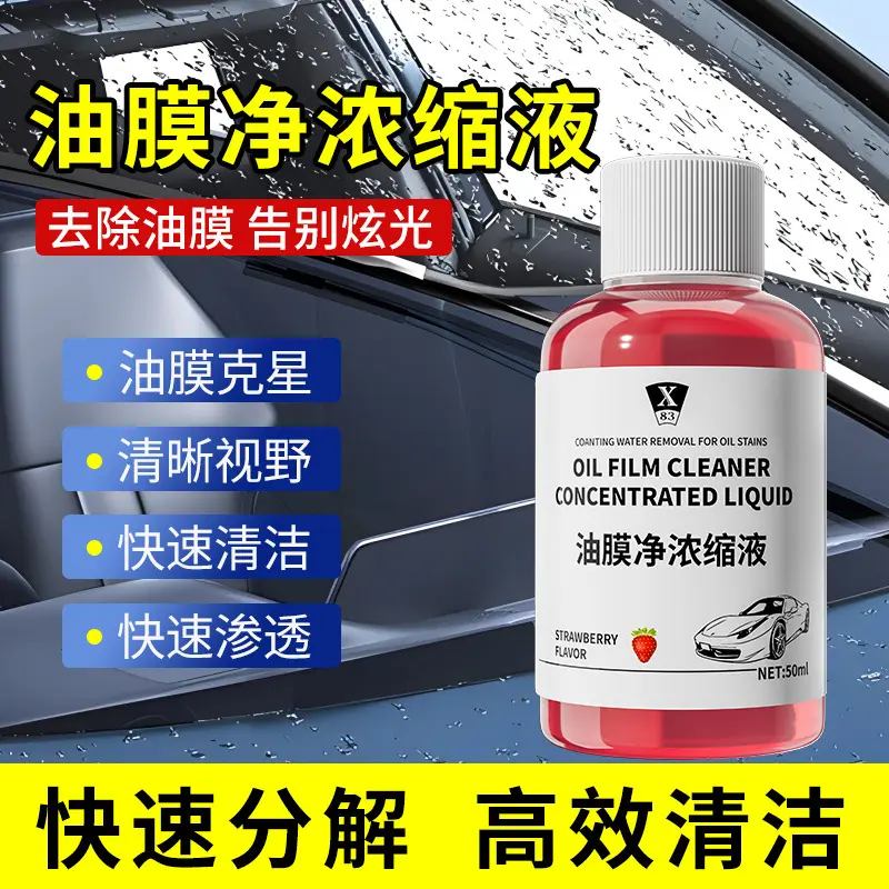 挡风汽车玻璃去油膜除虫胶剂