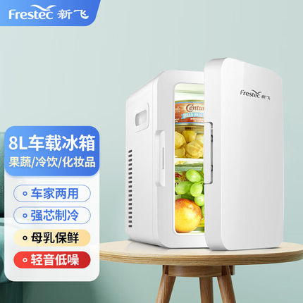新飞（frestec)车载冰箱小型家用宿舍化妆品露营便携式冷藏箱租房