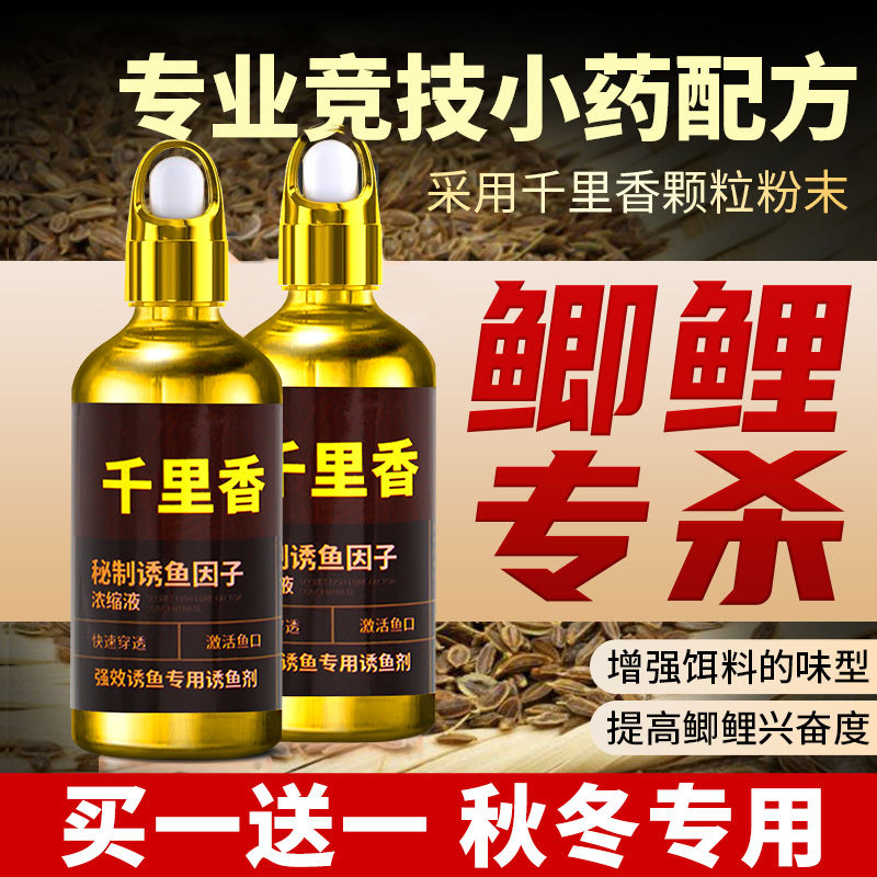 秘制浓缩千里香钓鱼诱鱼小药