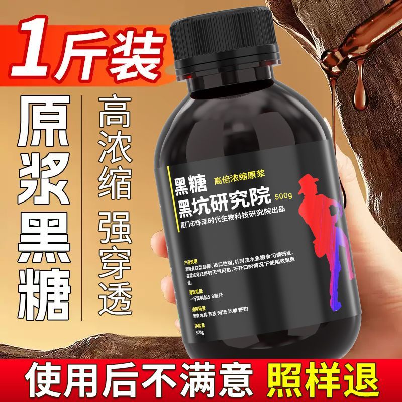 黑糖膏原浆钓鱼小药野钓通杀