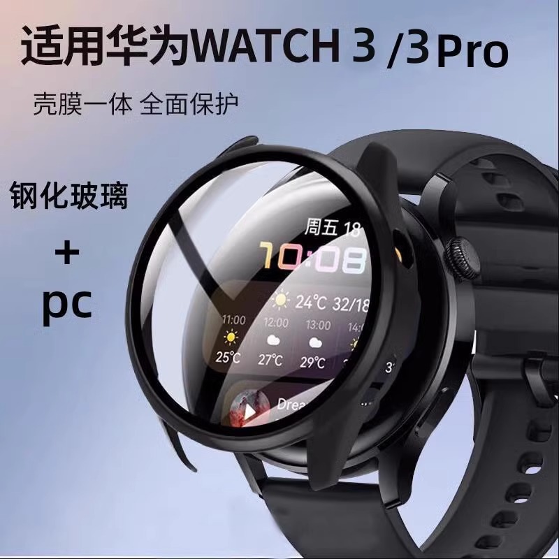 适用华为Watch3保护壳华为watch4钢化壳膜一体全包防摔壳watch3手表套表盘贴膜防刮花全覆盖配件手表硬壳软壳