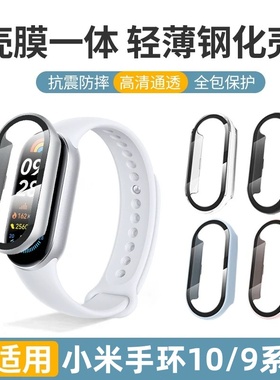 适用小米手环10保护套小米9手表保护壳全屏覆盖新款十代智能运动手表高清防爆钢化膜小米手环9陶瓷版nfc配件