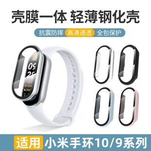 适用小米手环10保护套小米9手表保护壳全屏覆盖新款 nfc配件 十代智能运动手表高清防爆钢化膜小米手环9陶瓷版