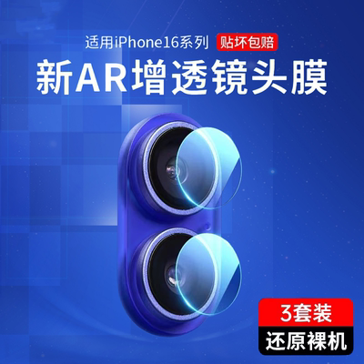 适用iphone16pro镜头膜苹果16钢化膜iphone16promax手机后置摄像头膜新款全覆盖16por相机保护膜pm分体圈贴膜
