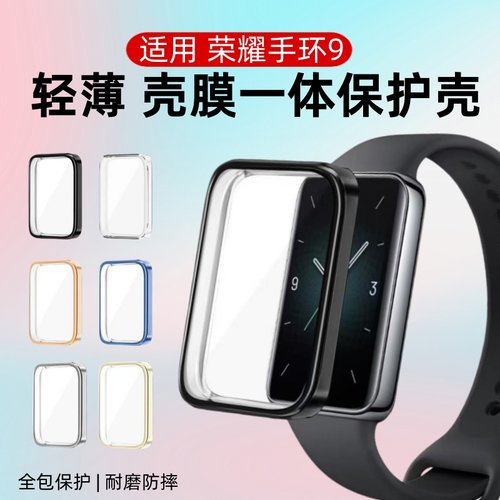 适用华为手环10保护壳荣耀10手表套壳膜一体全包防摔9代智能运动表盘钢化膜8Nfc版全覆盖防刮花新款配件硅胶