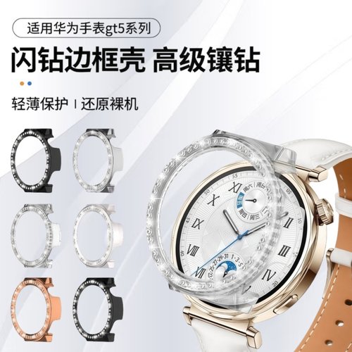 适用华为gt6手表保护壳41mm女士镶钻保护套watchgt5闪钻边框壳膜一体贴膜全包女款华为gt4保护膜防刮41mm软壳
