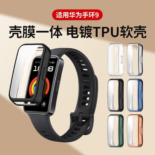 适用华为手环10保护壳华为手环9手表保护套电镀全包防摔8nfc版智能运动表盘壳膜一体新款钢化膜配件硅胶软壳