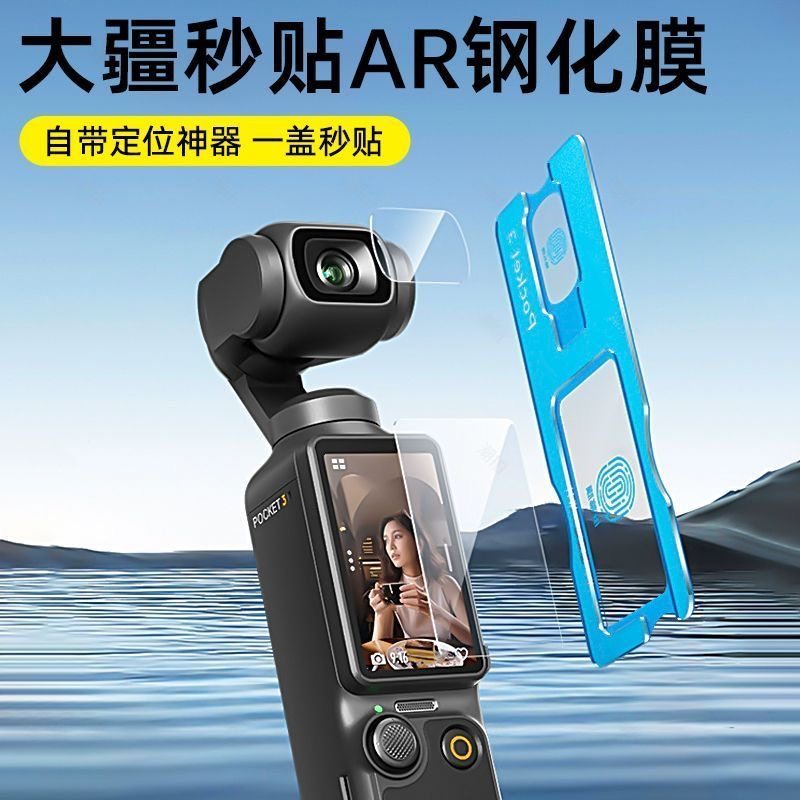 适用大疆pocket3钢化膜pocket2相机钢化膜pocket2屏幕相机膜DJI全屏覆盖前置相机镜头屏玻璃镜头防爆保护贴膜