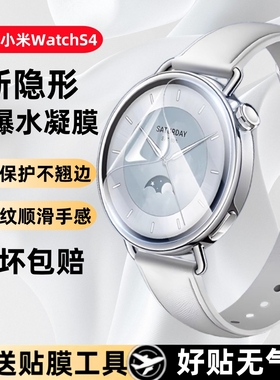 适用小米WatchS4手表保护膜watchs4sport水凝软膜全屏覆盖高清护眼抗蓝光钢化防爆XiaomiS4智能手表表盘贴膜