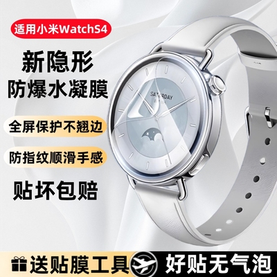 适用小米WatchS4手表保护膜watchs4sport水凝软膜全屏覆盖高清护眼抗蓝光钢化防爆XiaomiS4智能手表表盘贴膜