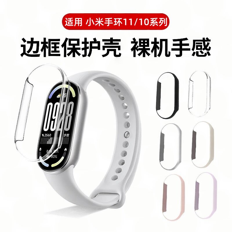 适用小米手环10/11保护壳小米11nfc版手表壳保护套xiaomi10陶瓷版钢化膜壳膜一体band10边框壳保护膜小米9壳