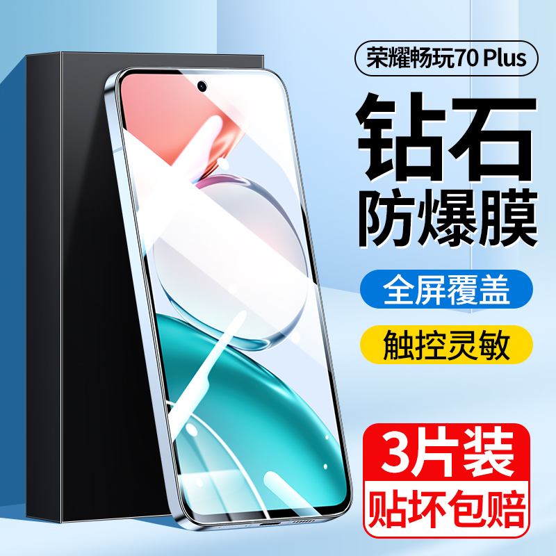适用荣耀畅玩70plus钢化膜抗蓝光新款honor畅玩70plus手机贴膜全屏覆盖高清防指纹屏幕玻璃无白边前膜刚化膜