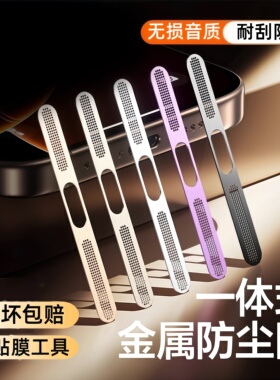 适用苹果17防尘网iphone16promax喇叭防尘贴ip15pro充电口贴14pm扬声器金属一体听筒孔贴膜13防灰plus保护膜