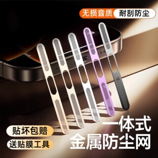 适用苹果17防尘网iphone16promax喇叭防尘贴ip15pro充电口贴14pm扬声器金属一体听筒孔贴膜13防灰plus保护膜