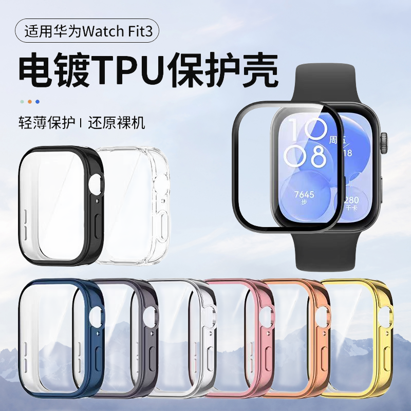 适用华为Fit3/4保护壳华为FIT4pro手环表壳智能运动手表保护套壳膜一体全覆盖全包tpu硅胶壳外壳防摔防刮男女