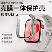 适用华为Fit3保护壳fit4钢化防摔保护手表壳膜一体华为fit4pro智能运动手表全包秒变Ultra2新款 防刮保护贴膜