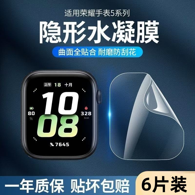 适用荣耀手表5保护膜荣耀4手表水凝膜全屏覆盖honor5手表钢化防摔智能运动曲面全包高清手表贴表盘防爆贴膜软