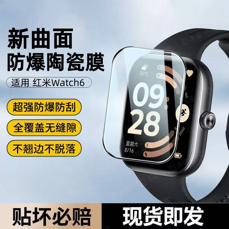 适用红米Watch6保护膜redmi手表5手表膜全屏曲面watch6陶瓷水凝贴膜智能运动表盘屏幕防摔小米watch5钢化膜4