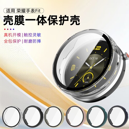 expienn适用荣耀手表Fit活力版保护壳GS5保护套全包watchfit雅致版防摔爆新款智能运动手表钢化贴膜壳膜一体