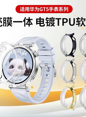 适用华为GT5保护壳GT6手表WatchGT5Pro钢化防摔膜gt4智能手表壳膜一体表盘保护套46mm全包软壳PC硬壳男女款41