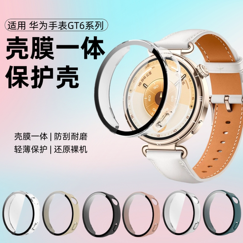适用华为GT6保护壳gt7全包钢化壳膜一体WatchGT6手表壳GT5Pro智能手表gt4表盘防摔防刮46刻度男款配件硬壳软
