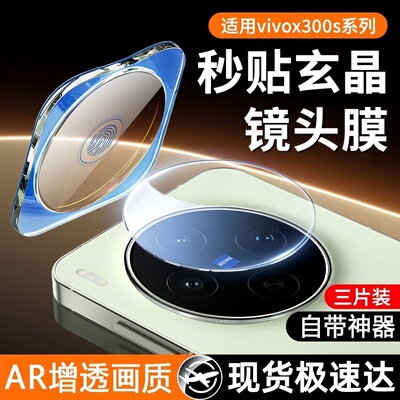 适用vivox300s镜头膜x300ultra后置摄像头钢化膜全屏覆盖vivox200s手机相机贴膜x300s防爆200mini高清后盖膜