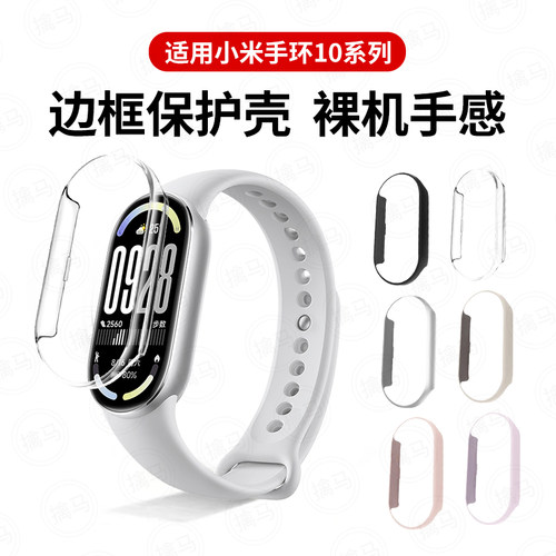 适用小米手环10保护壳小米10nfc版手表壳保护套xiaomi10陶瓷版钢化膜壳膜一体band10边框壳保护膜防掉漆外壳