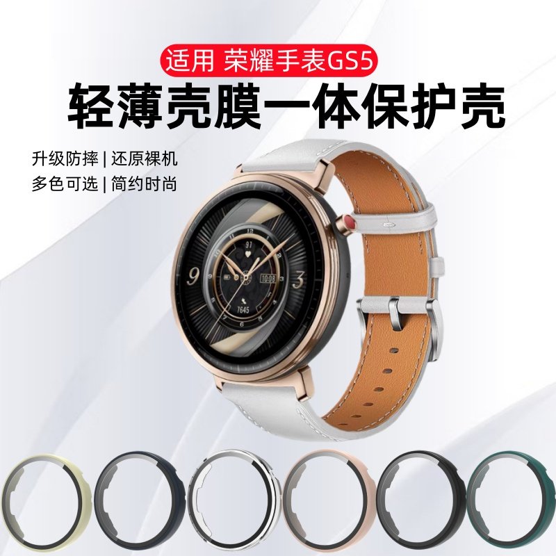 适用荣耀手表GS5保护壳荣耀手表GS5壳膜一体保护套Honorgs5代智能运动手表新款钢化贴膜全包防摔表盘配件外壳,智能设备,智能手表/手环保护壳,淘宝优惠券,粉丝福利购,淘宝优惠卷