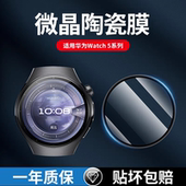 适用华为手表watch5保护膜watch4pro钢化膜全包new智能watch4pro防摔46mm42手表膜新款 华为五代全屏表盘贴膜