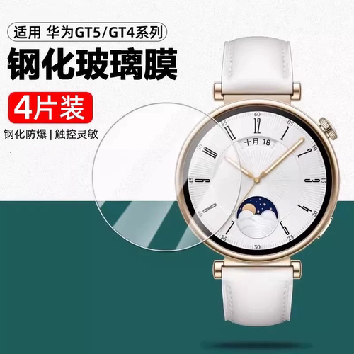 适用华为gt5/gt4手表膜watchgt7智能表钢化膜gt6-41mm女款46mm男款watchgt4表盘贴膜屏幕保护贴玻璃防摔贴膜
