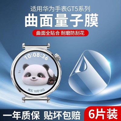 适用华为gt5水凝膜watchgt6保护膜全屏覆盖WatchGT5Pro贴膜钢化膜41mm/46mm高清表膜护眼抗蓝光防爆表盘软膜