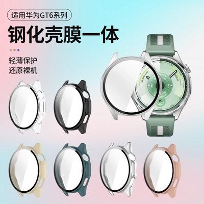 适用华为gt5保护壳手表gt6智能gt4保护套gt5pro运动watch5男女款壳膜一体watchgt5全包软壳gt6智能新款保护膜