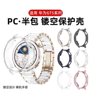 适用华为GT5 GT6边框保护壳华为Watchgt5Pro手表壳智能运动41MM镂空防摔保护半包硬壳防刮花46MM钢化壳膜配件