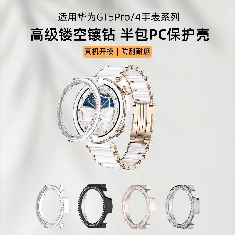 适用华为gt6手表保护壳镶钻镂空gt5/gt4女款小表盘保护套huawei watchgt6智能运动表壳42/41mm防摔半包壳配件