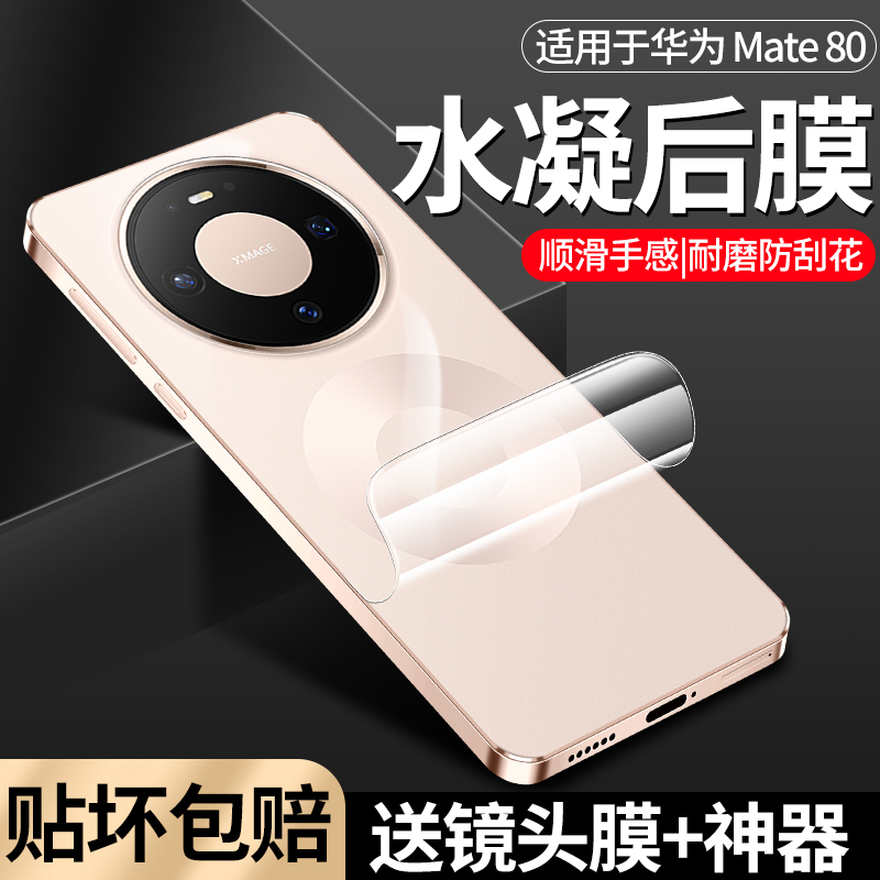 适用华为mate80pro手机后膜mate70手机背膜mate80RS非凡大师全屏覆盖高清60pro+抗指纹水凝软膜磨砂后膜防摔