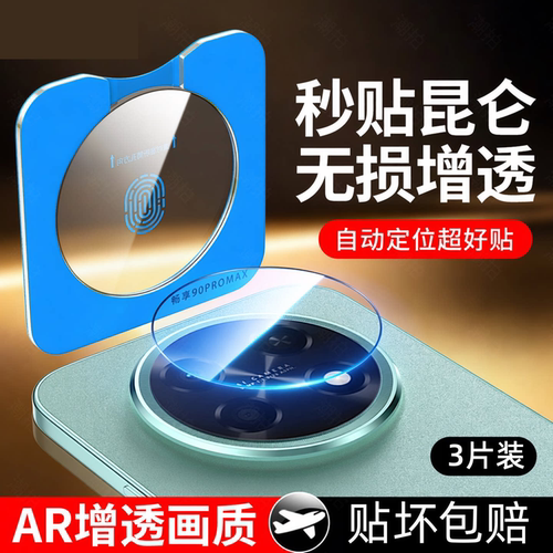 expienn适用于华为畅享90promax镜头膜畅享90plus钢化膜全屏覆盖高清后置摄像头贴新款畅想90后盖防爆保护膜