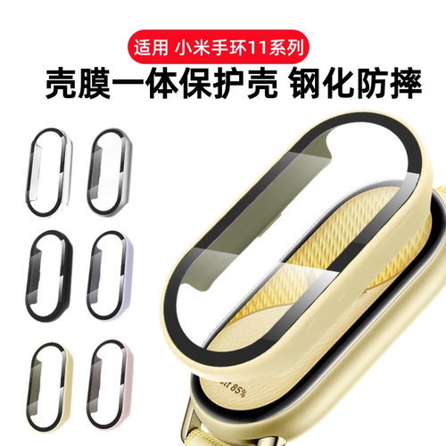expienn适用小米手环11保护壳小米10nfc版手环钢化壳膜一体保护套智能手表壳小米9陶瓷版高清全包band8保护膜