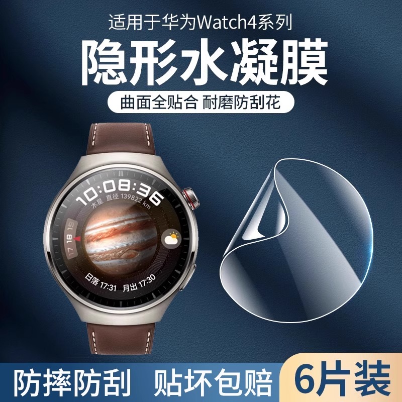 适用华为watch5保护膜watch4手表膜全屏覆盖智能运动watch4pro钢化高清46mm男款防摔全包表盘42屏幕水凝贴膜