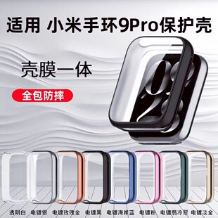 适用小米手环8pro保护壳小米9pro手环保护套原神定制版 壳膜一体电镀软壳7pro硅胶全包防摔8pro手表保护膜软壳